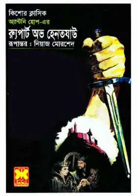 রুপার্ট অভ হেনতযাউ