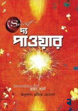দ্য পাওয়ার