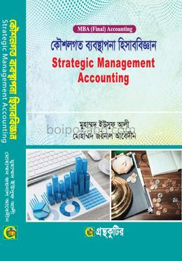 কৌশলগত ব্যবস্থাপনা হিসাববিজ্ঞান মাস্টার্স ফাইনাল বর্ষ
