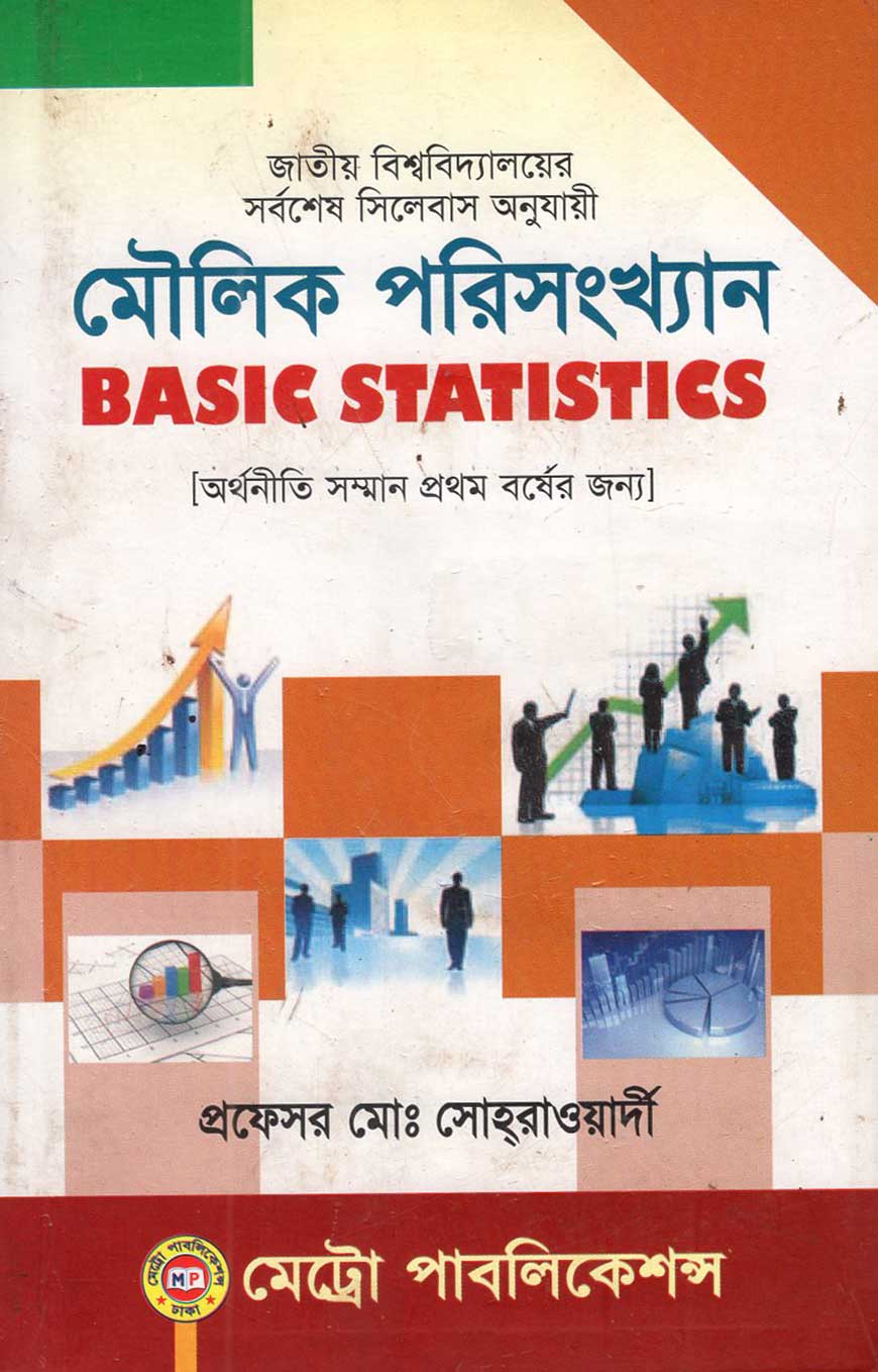 মৌলিক পরিসংখ্যান