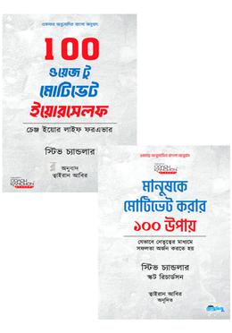 নেতৃত্ব দেওয়া ও নিজেকে সফল করার কার্যকরী দুটি বই