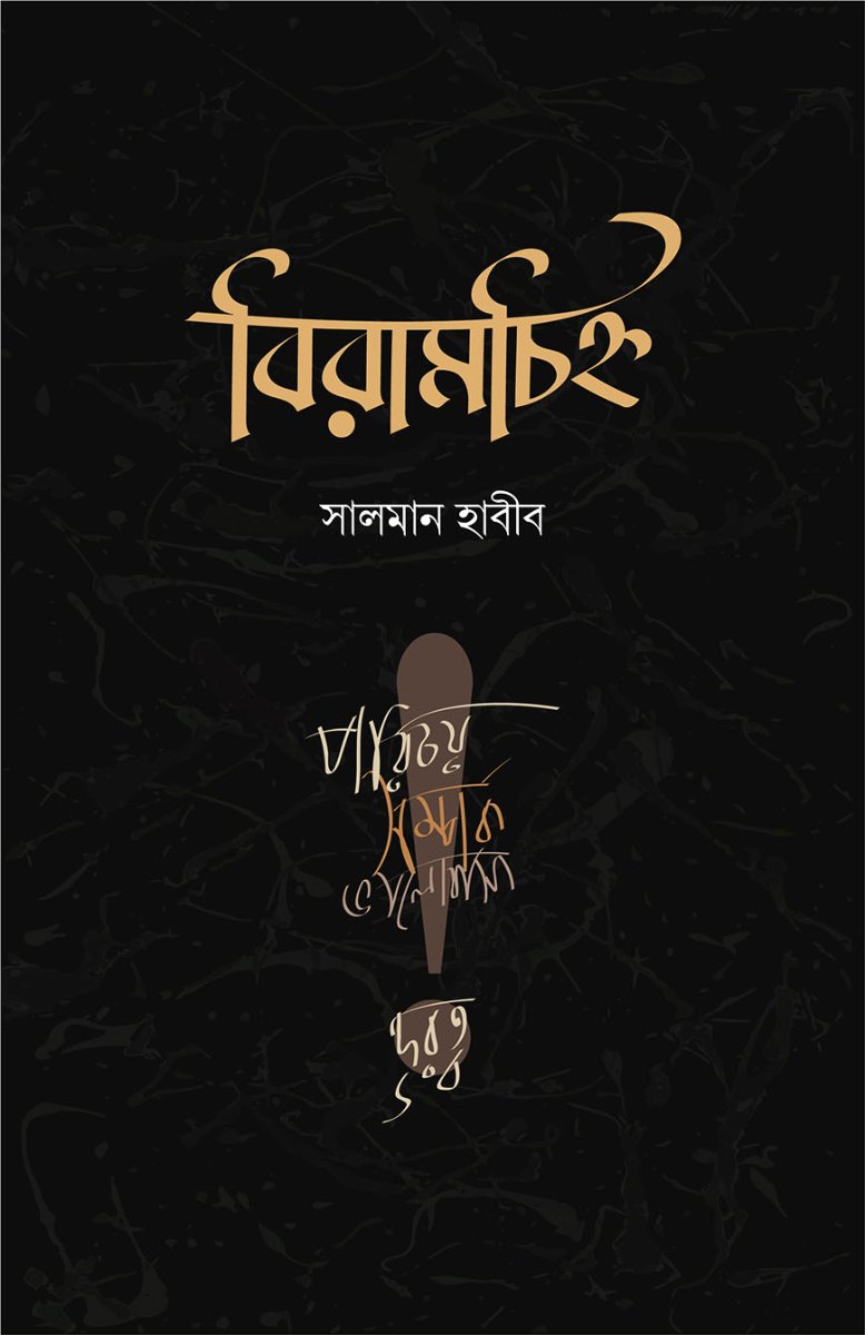 বিরামচিহ্ন — ছবি 2