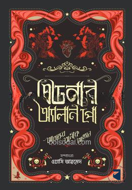 এডগার অ্যালান পো