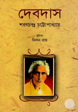 দেবদাস