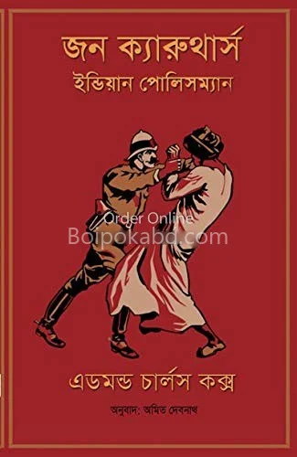 জন কারুদেরস - এডমন্ড চার্লস কক্স