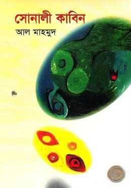 সোনালী কাবিন