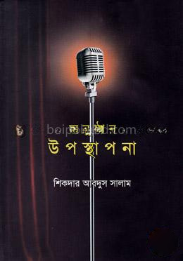 অনুষ্ঠান উপস্থাপনা