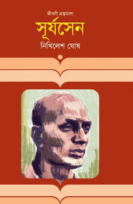মাস্টারদা সূর্য সেন