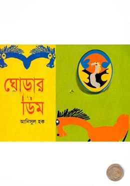 ঘোড়ার ডিম