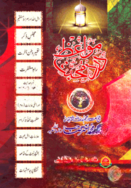 مواعظ درد محبت الجزء الثالث (মাওয়ায়েজে দারদে মুহাব্বাত ৩য় খণ্ড)
