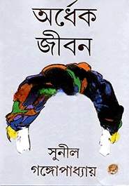 অর্ধেক জীবন