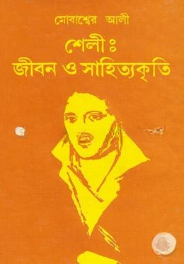 শেলী