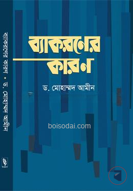 ব্যাকরণের কারণ