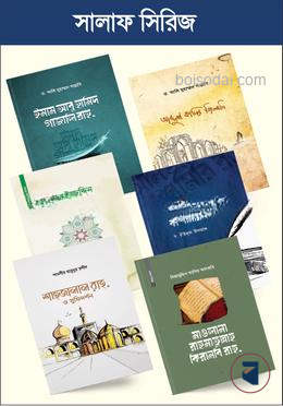 সালাফ সিরিজ
