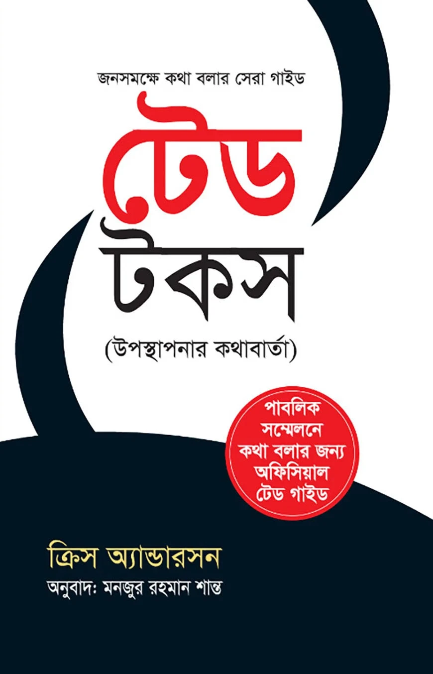 টেড টকস