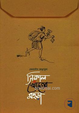 ত্রিকাল খোঁজের মহড়া — ছবি 2