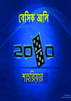 বেসিক আলী-৭