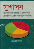 সুশাসন