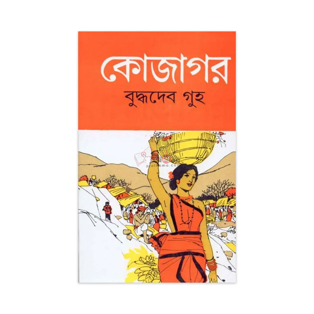 কোজাগর