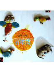 একাই