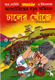 ঢালের খোঁজে