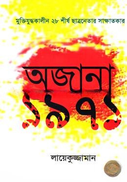 অজানা ১৯৭১