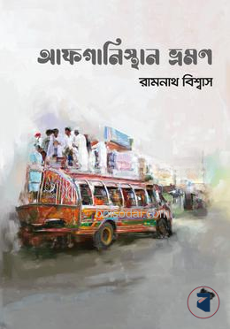 আফগানিস্তান ভ্রমণ