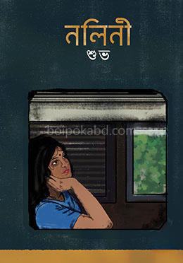 নলিনী