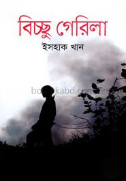 বিচ্ছু গেরিলা