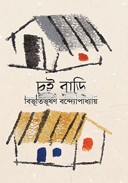 দুই বাড়ি