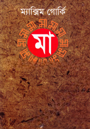 মা