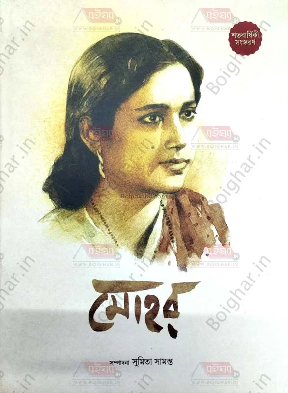 মোহর - এড-সুমিতা সামান্তা