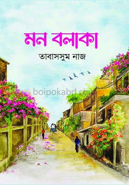 মন বলাকা