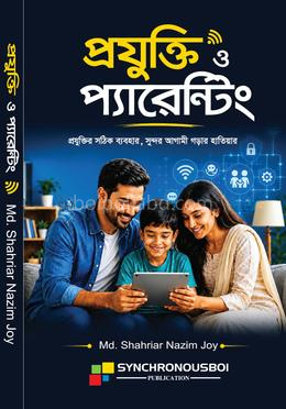 প্রযুক্তি ও প্যারেন্টিং