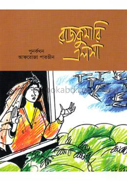রাজকুমারি এলসা
