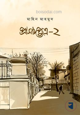 প্রাসাদপুত্র