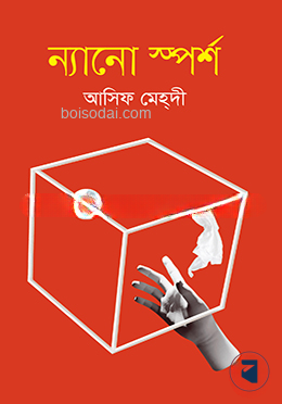 ন্যানো স্পর্শ