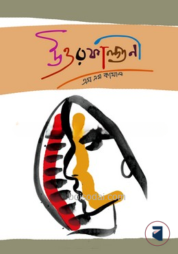 উত্তর ফাল্গুনী