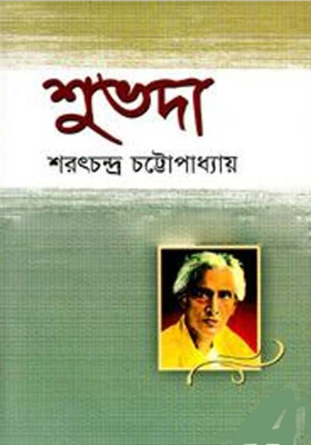 শুভদা