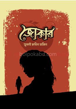 জোকার