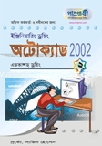 অটোক্যাড ২০০২