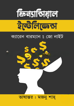 ফিন্যান্সিয়াল ইন্টেলিজেন্স — ছবি 2