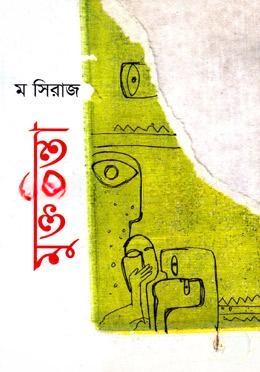মুক্তচিন্তা