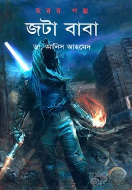 জটা বাবা