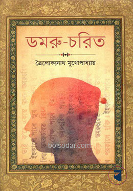 ডমরু
