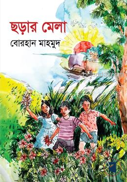 ছড়ার মেলা
