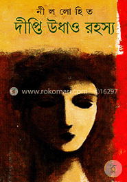 দীপ্তি উধাও রহস্য