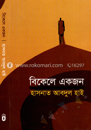 বিকেলে একজন