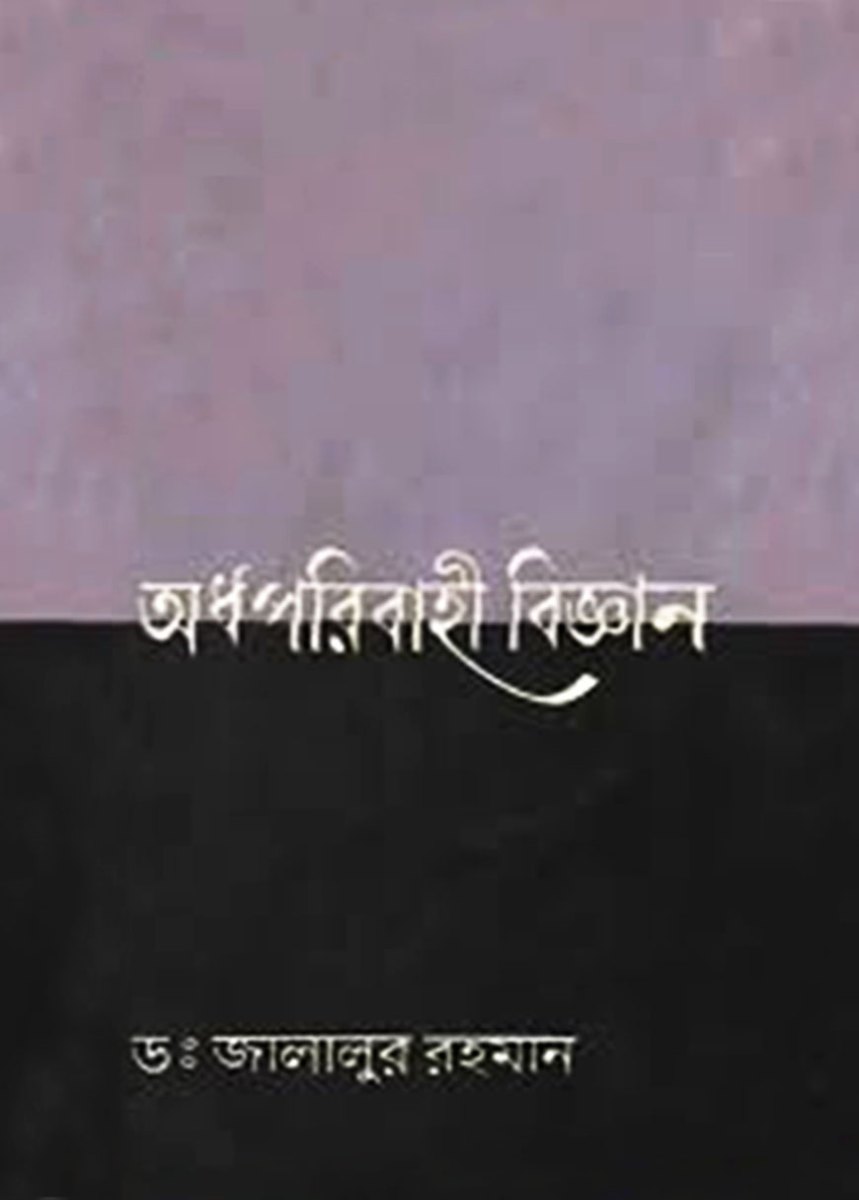 অর্ধপরিবাহী বিজ্ঞান — ছবি 2