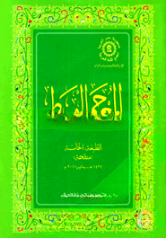 (আল মুজামুল ওয়াসিত আরবি)(জামাত